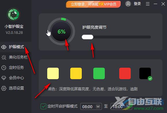 小智护眼宝禁止开机自启动的方法教程