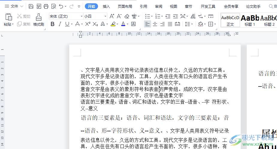 wps文档打印成书籍的教程