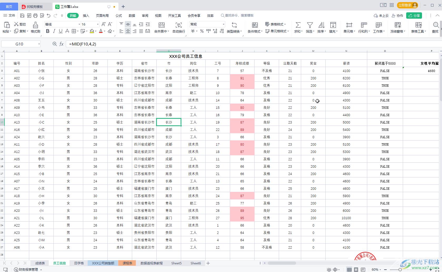 WPS Excel筛选后恢复全部显示的方法教程