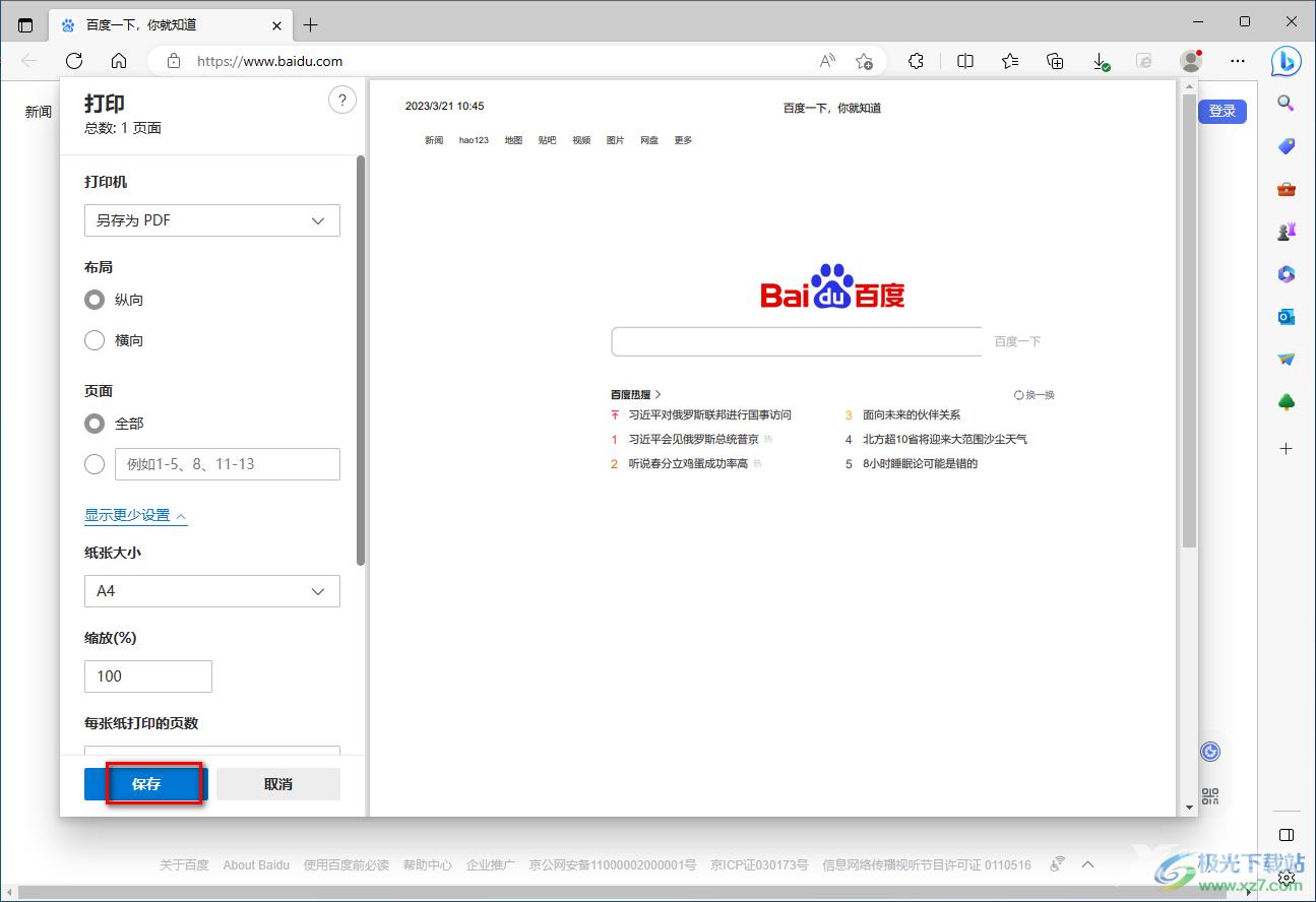 Edge浏览器把网页保存为PDF格式的方法