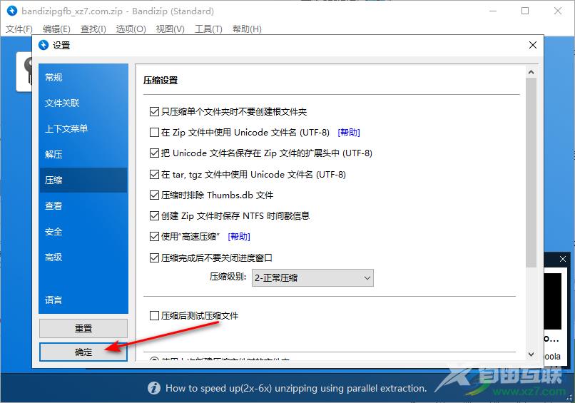 Bandizip开启高速压缩模式的方法