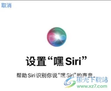 ​iPhone14设置siri语言的教程