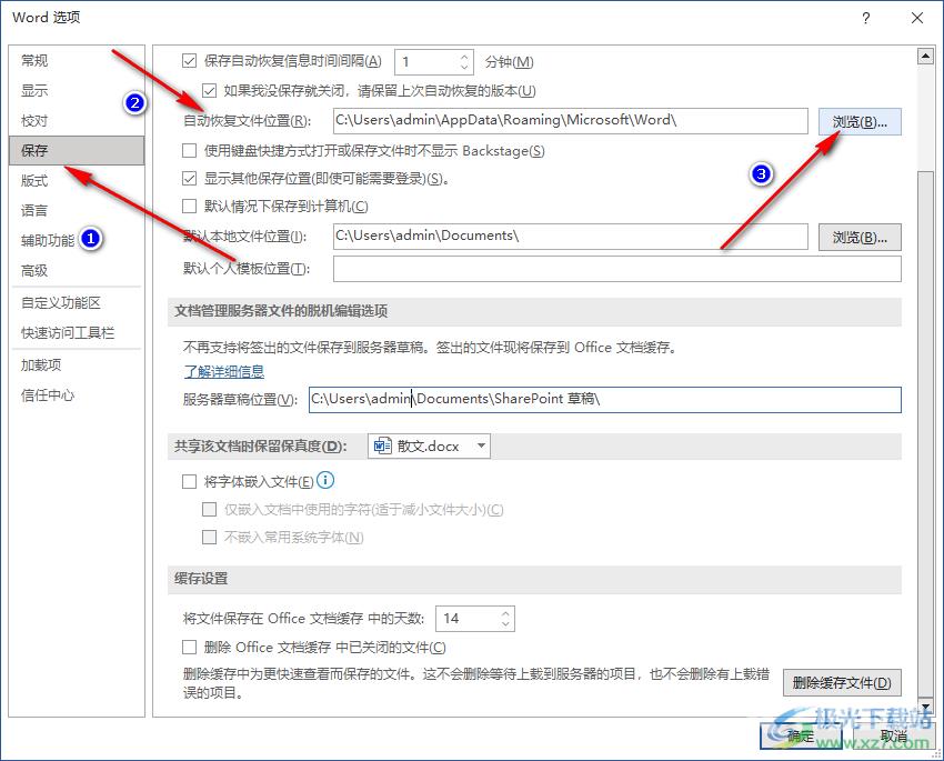 Word更改文件自动保存位置的方法