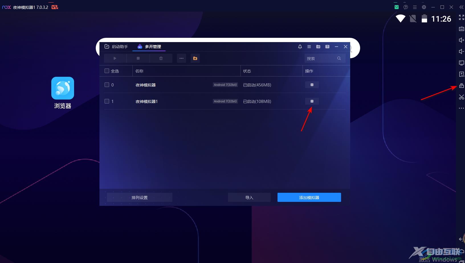 夜神模拟器多开的设置方法