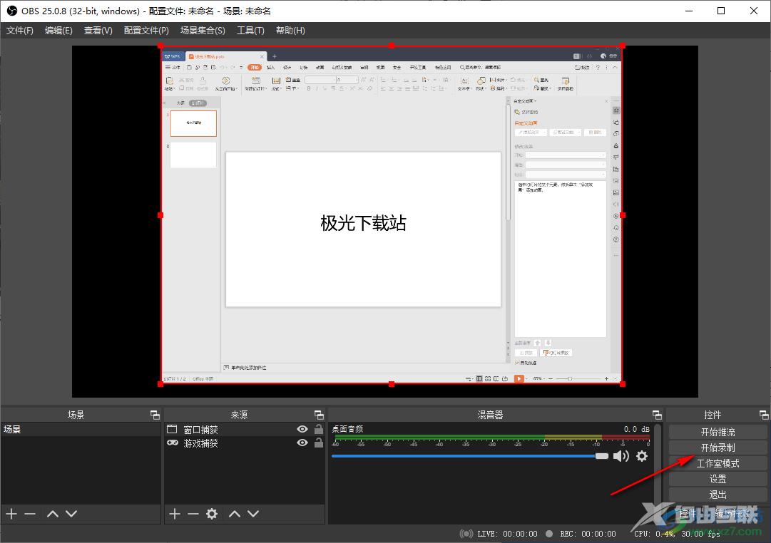 OBS Studio录制PPT的方法