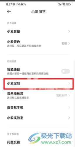 小米13设置小爱同学虚拟形象的教程