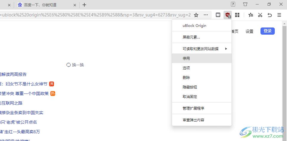 ublock origin插件停用的方法