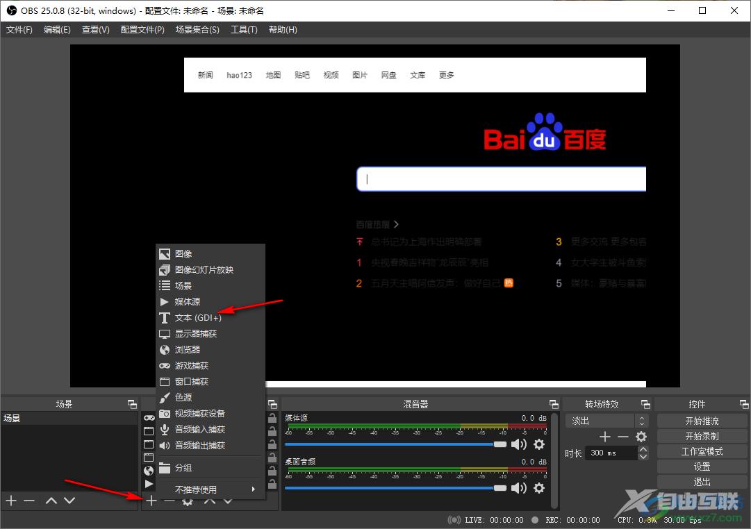 OBS Studio设置彩色文本的方法