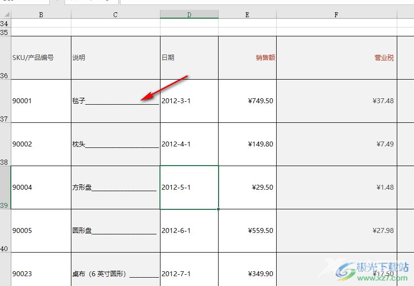 Excel表格中添加下划线的方法