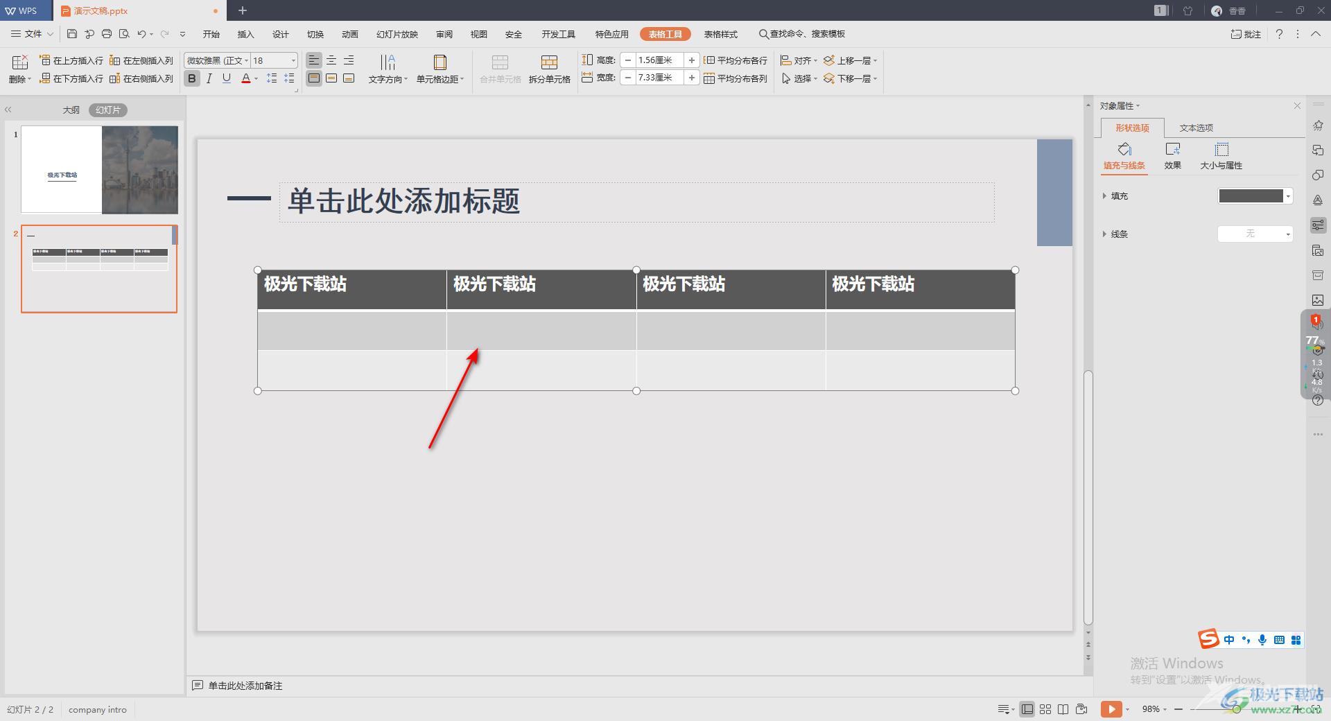 WPS演示文稿设置表格首行填充的方法