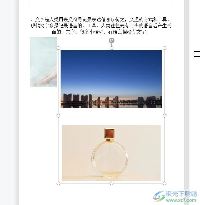 wps文档将两个图片组合在一起的教程