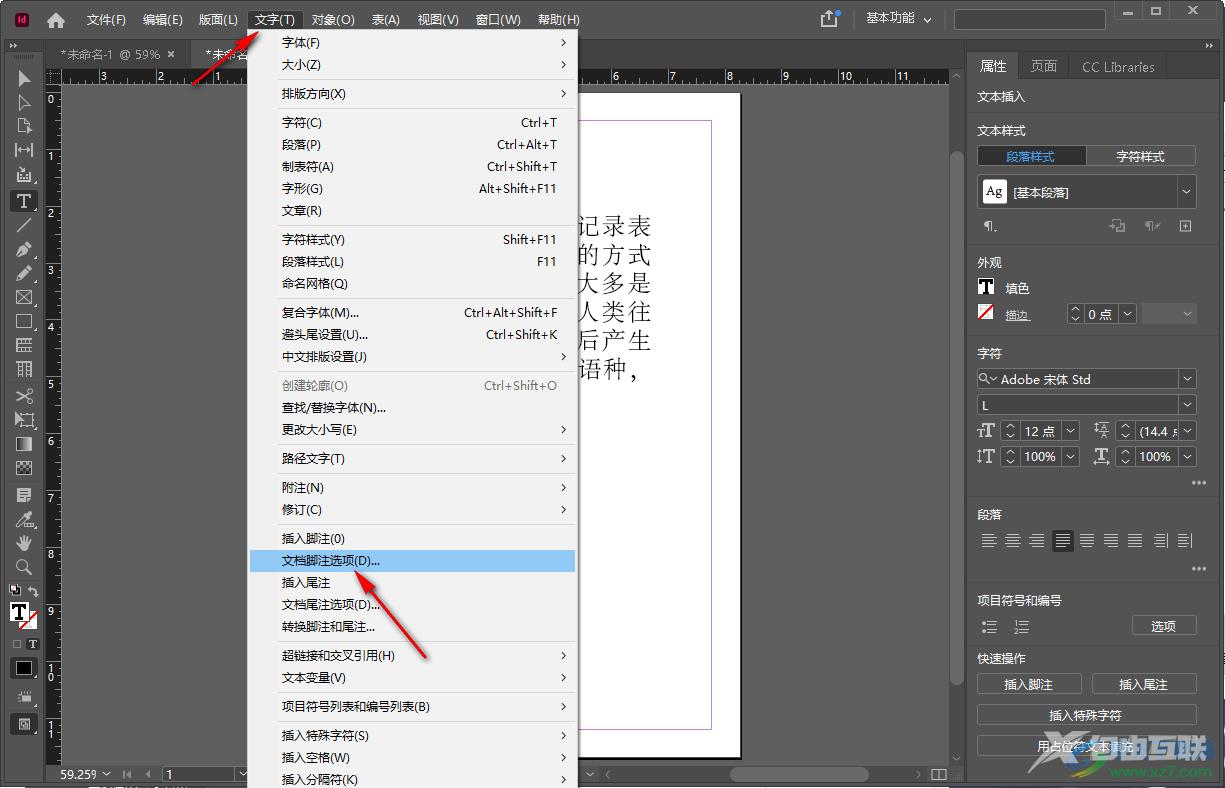 indesign文档插入脚注并设置分割线的方法