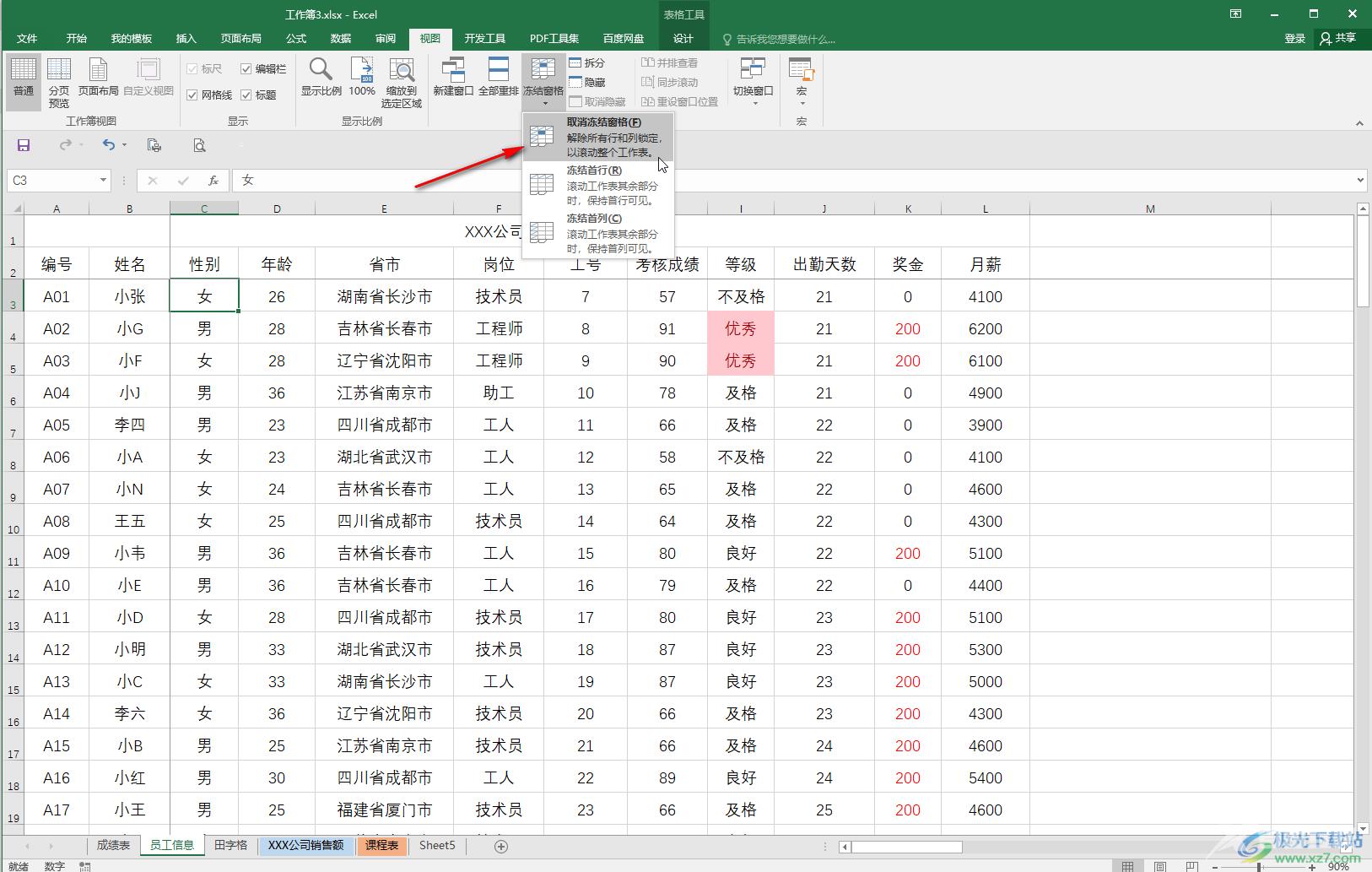 Excel表格冻结特定行列的方法教程