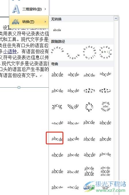 word文字排版成波浪效果的教程