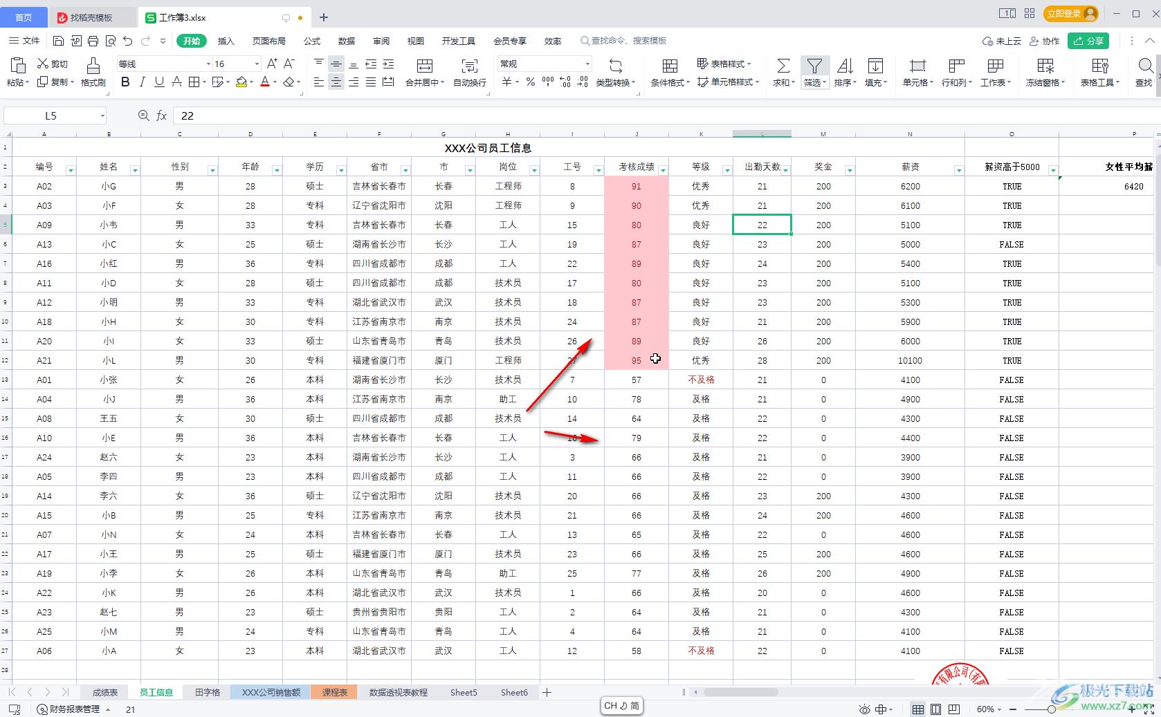 WPS Excel按照颜色进行排序的方法教程