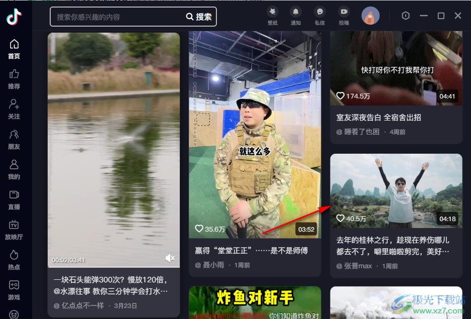 抖音查看关注的人的方法
