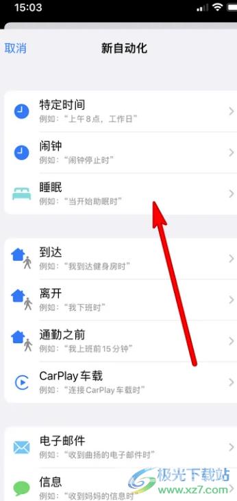 ​iPhone13设置快捷指令的自动化的教程