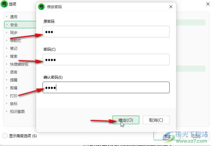 印象笔记中更改锁定密码的方法教程
