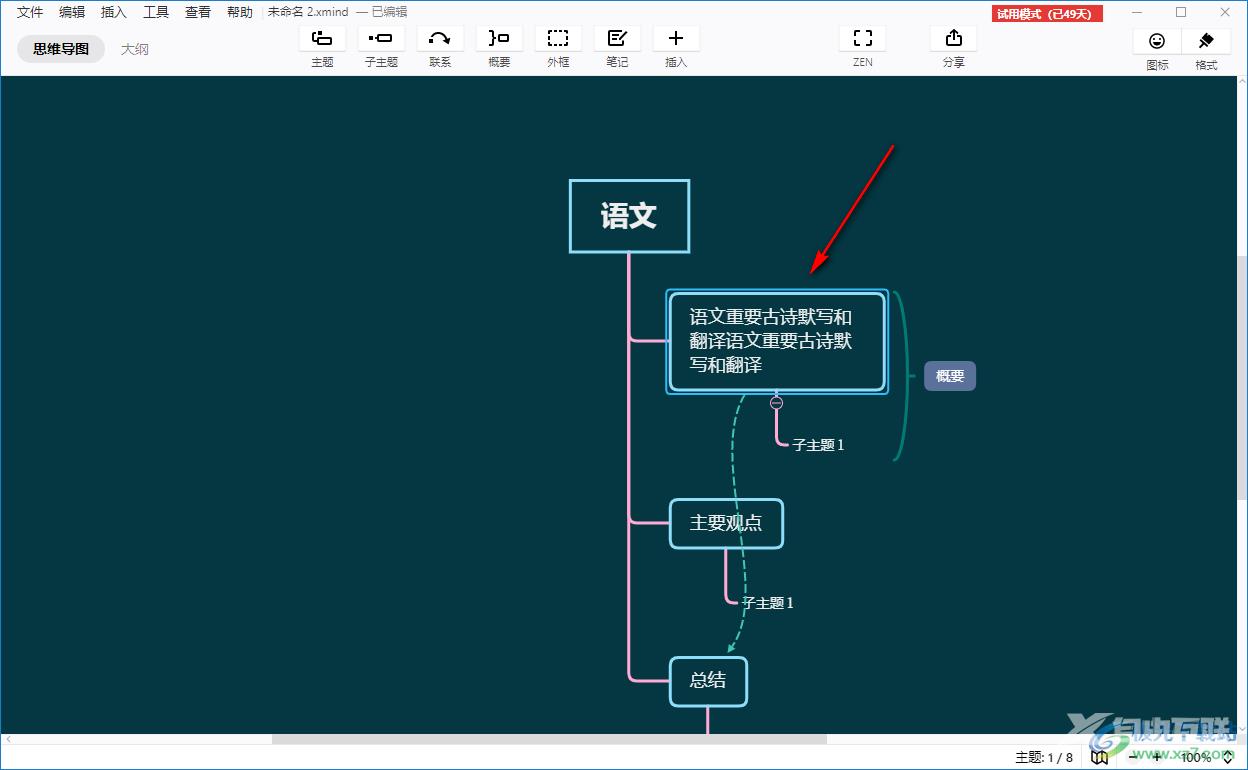 xmind快速换行编辑文字的方法