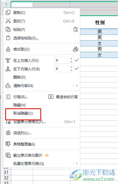 wps表格列表重叠了的解决教程