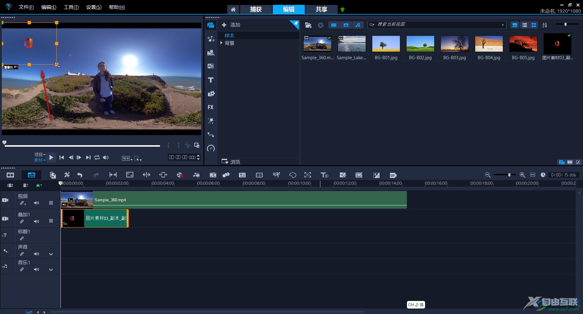 Corel VideoStudio为视频添加图片logo水印的方法教程