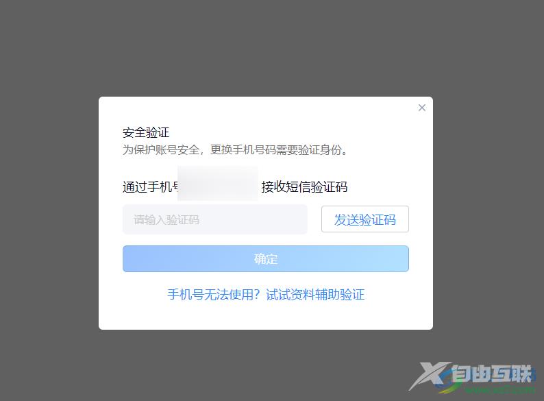 电脑版qq更换密保手机号码的方法