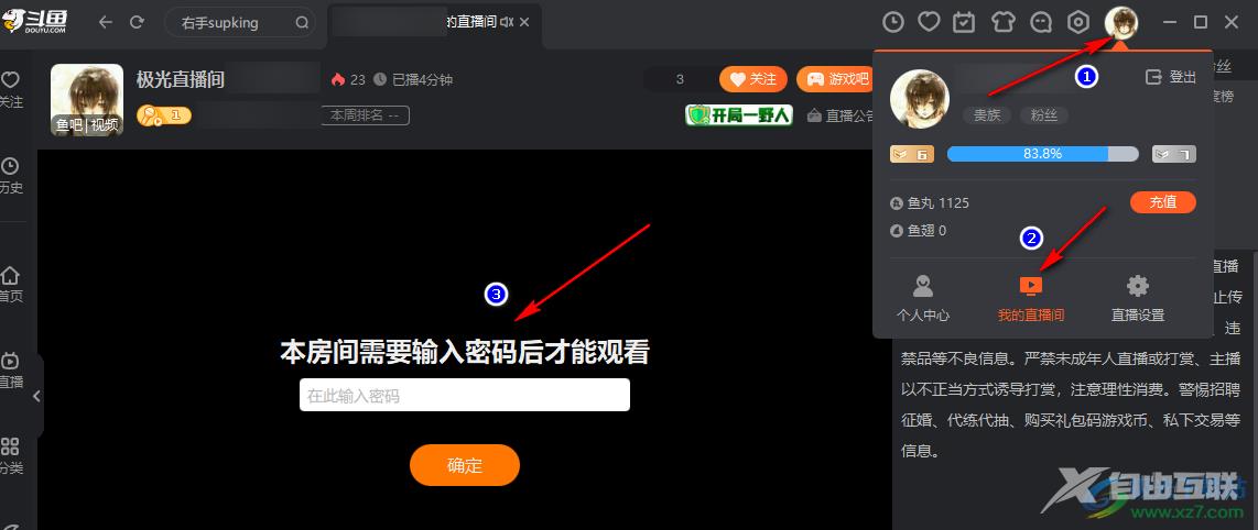 斗鱼直播设置直播间密码的方法