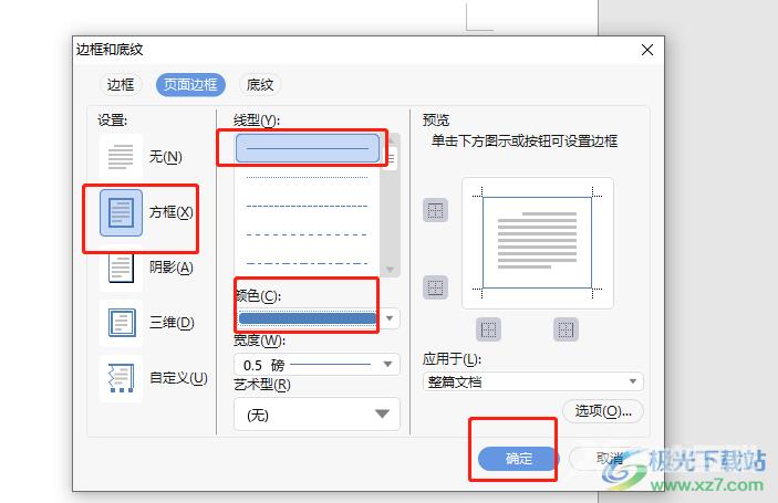 ​永中office设置文档的页面边框的教程