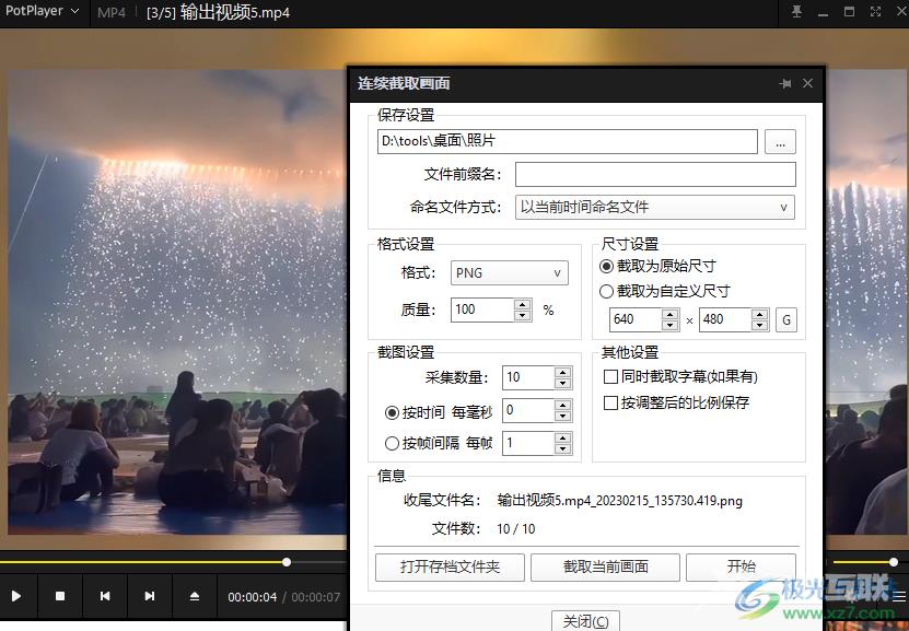 potplayer逐帧截图的方法