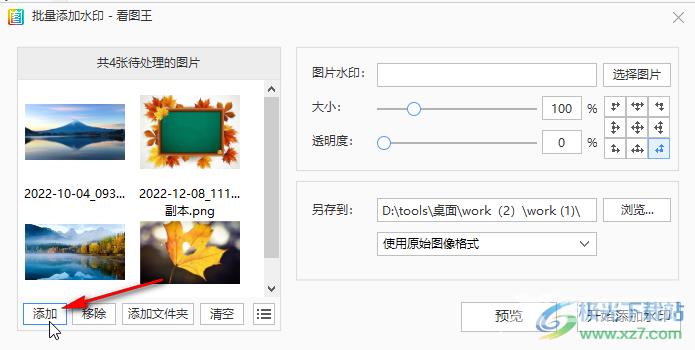 2345看图王批量添加水印的方法教程