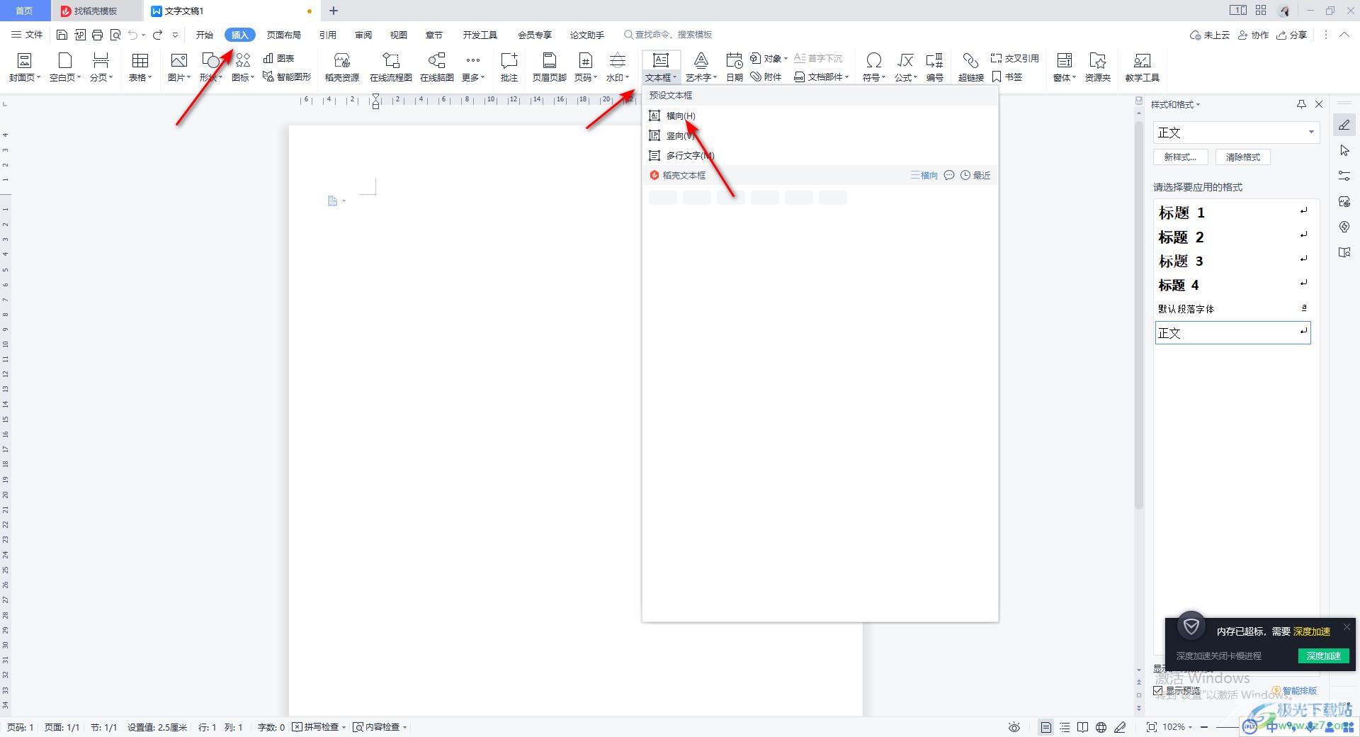 WPS Word制作虚线文本框的方法