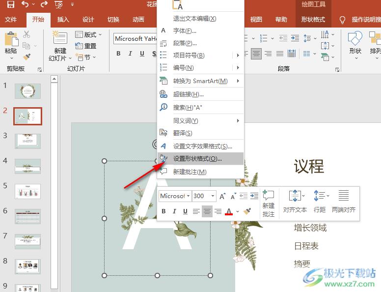 PPT用图片填充字体的方法