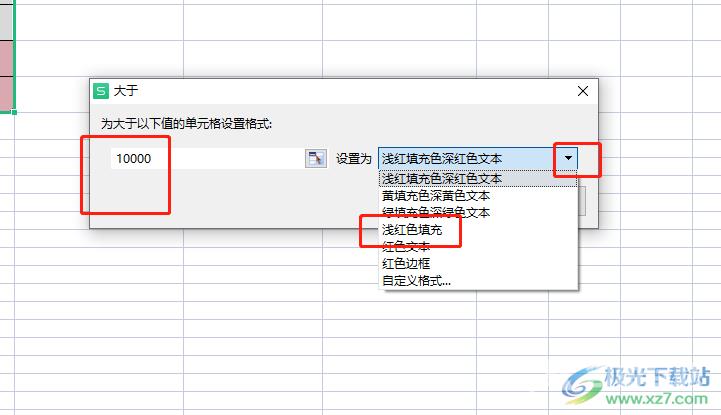 ​wps表格设置超过数值变颜色的教程