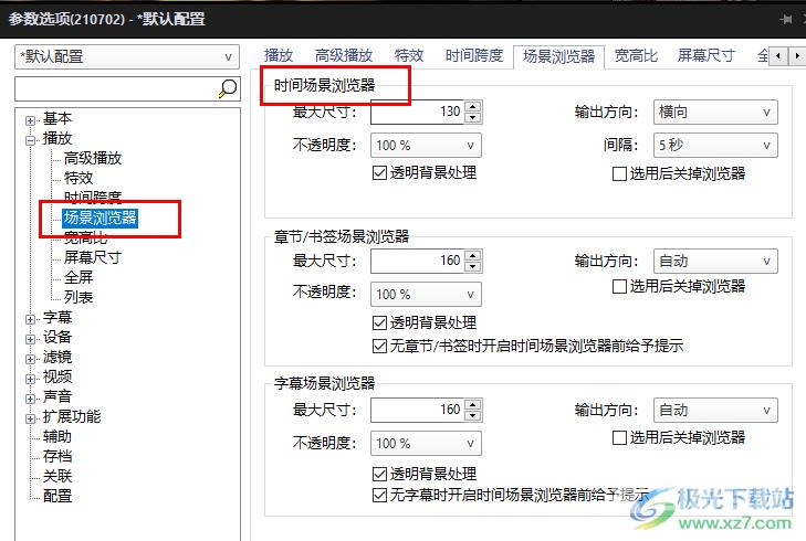 PotPlayer时间场景浏览器设置的方法