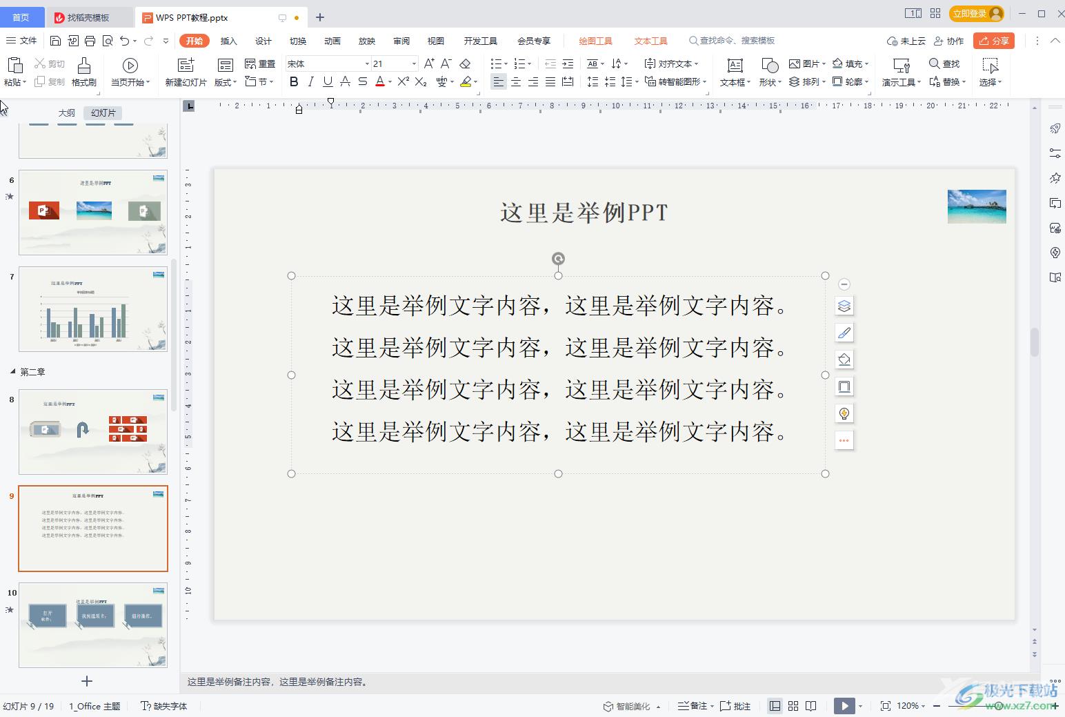 WPS PPT查找替换指定内容的方法教程