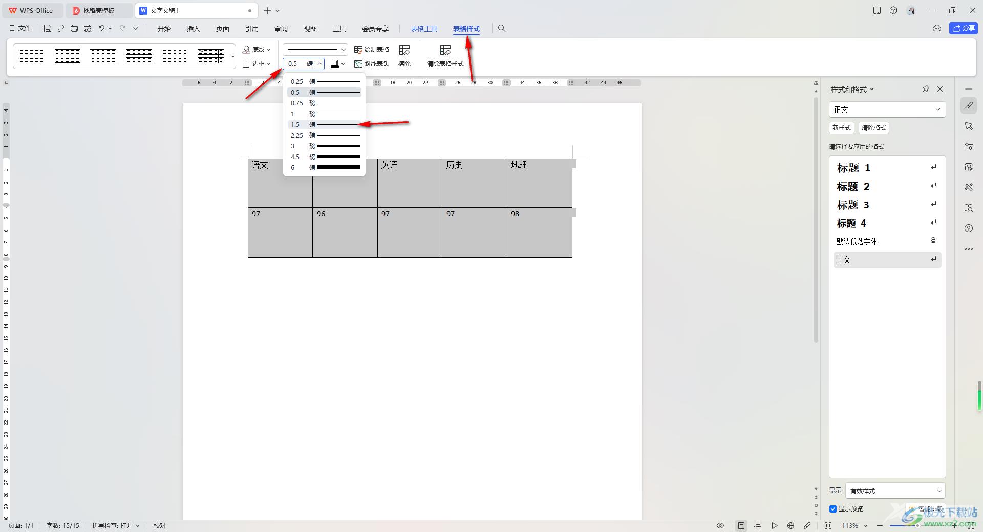 WPS Word表格外框线更改成1.5磅的方法
