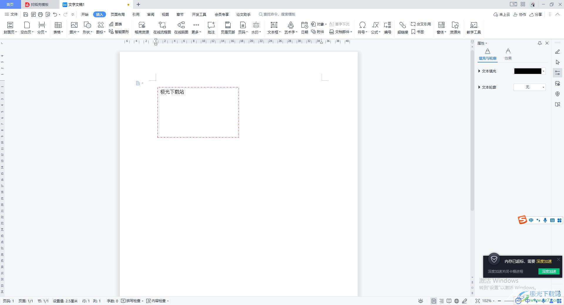 WPS Word制作虚线文本框的方法