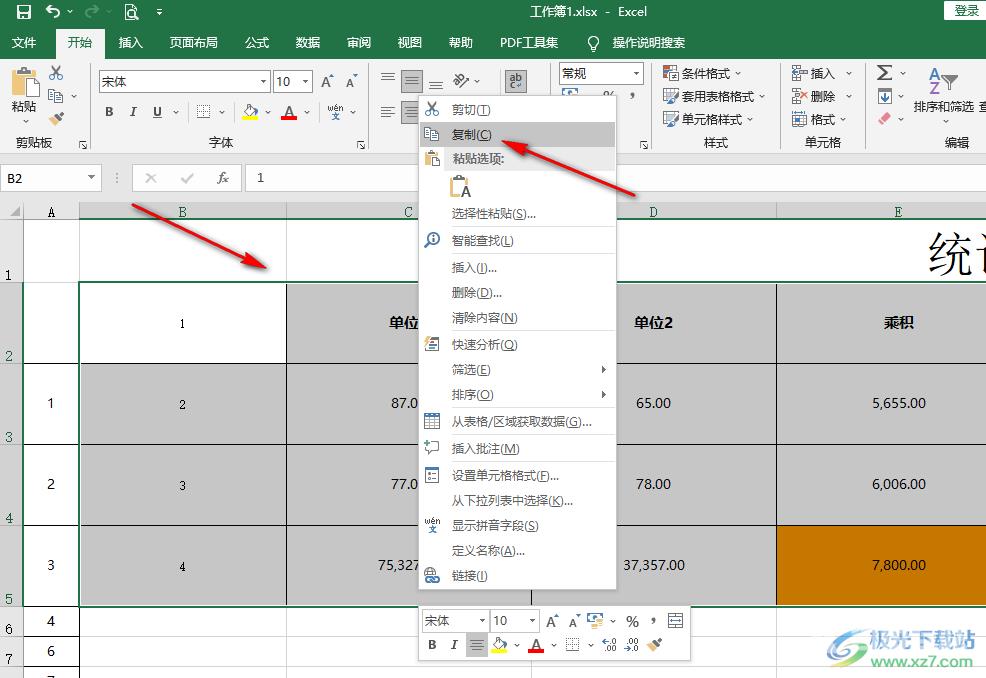 Excel进行行列互换的方法