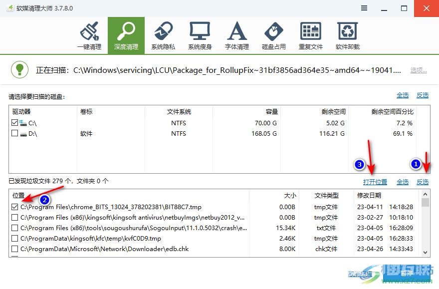 软媒魔方清理C盘的方法