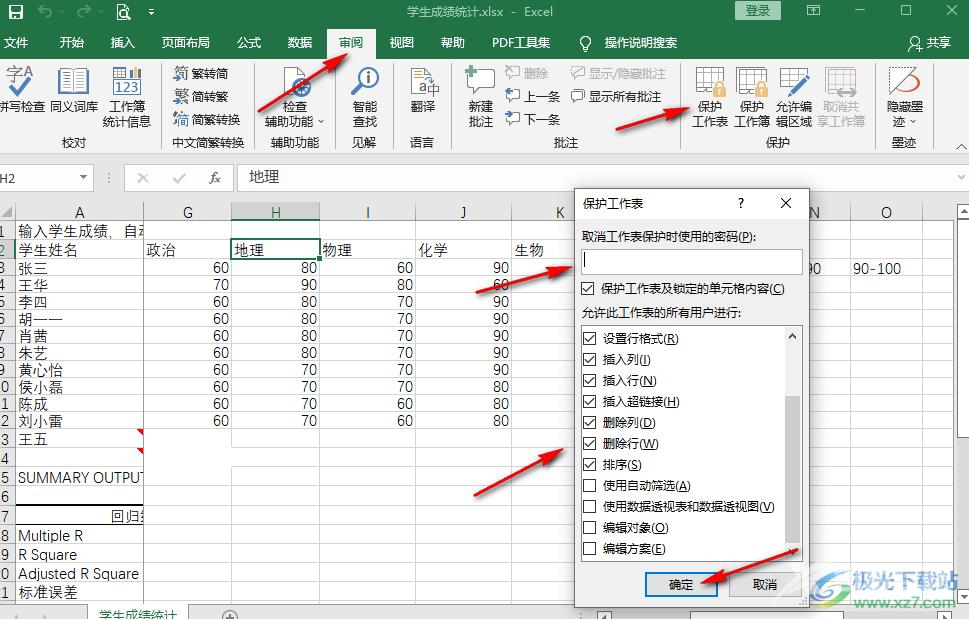 Excel锁定部分单元格不让修改的方法