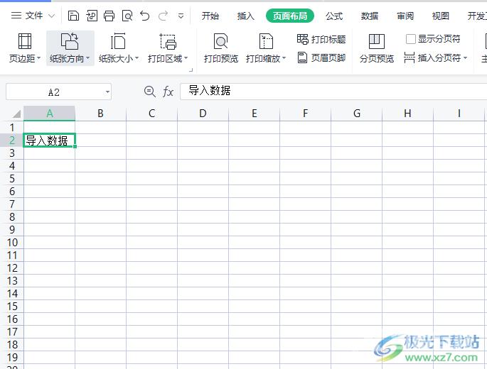 ​wps表格导入网页数据的教程