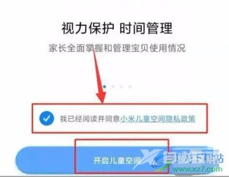 ​小米13开启儿童空间的教程