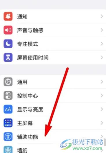 苹果13设置颜色反转的教程