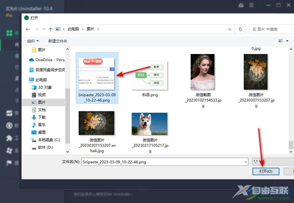 IObit Uninstaller粉碎文件的方法