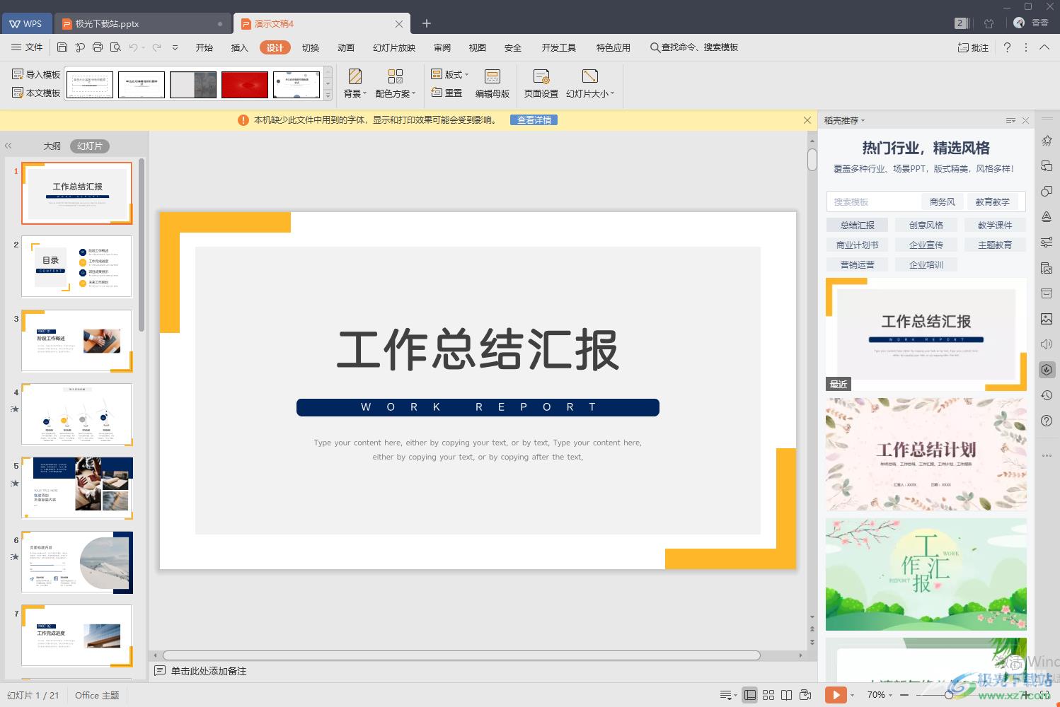 wps ppt套用模板的方法