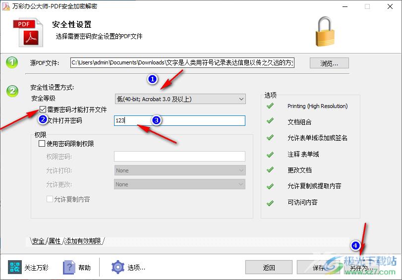 万彩办公大师PDF安全加密解密工具的方法教程