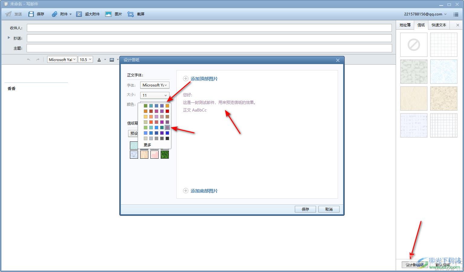 foxmail邮箱设置写邮件背景颜色的方法