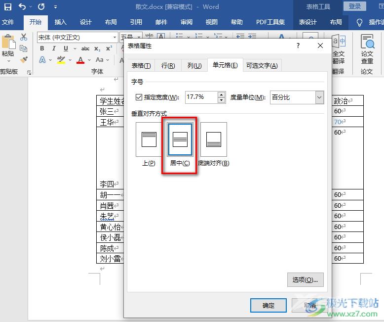 word表格上方有空白移不上去的解决方法