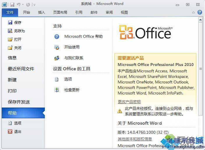 office2010密钥2018年 office2010产品密钥 office2010永久密钥激活码最新