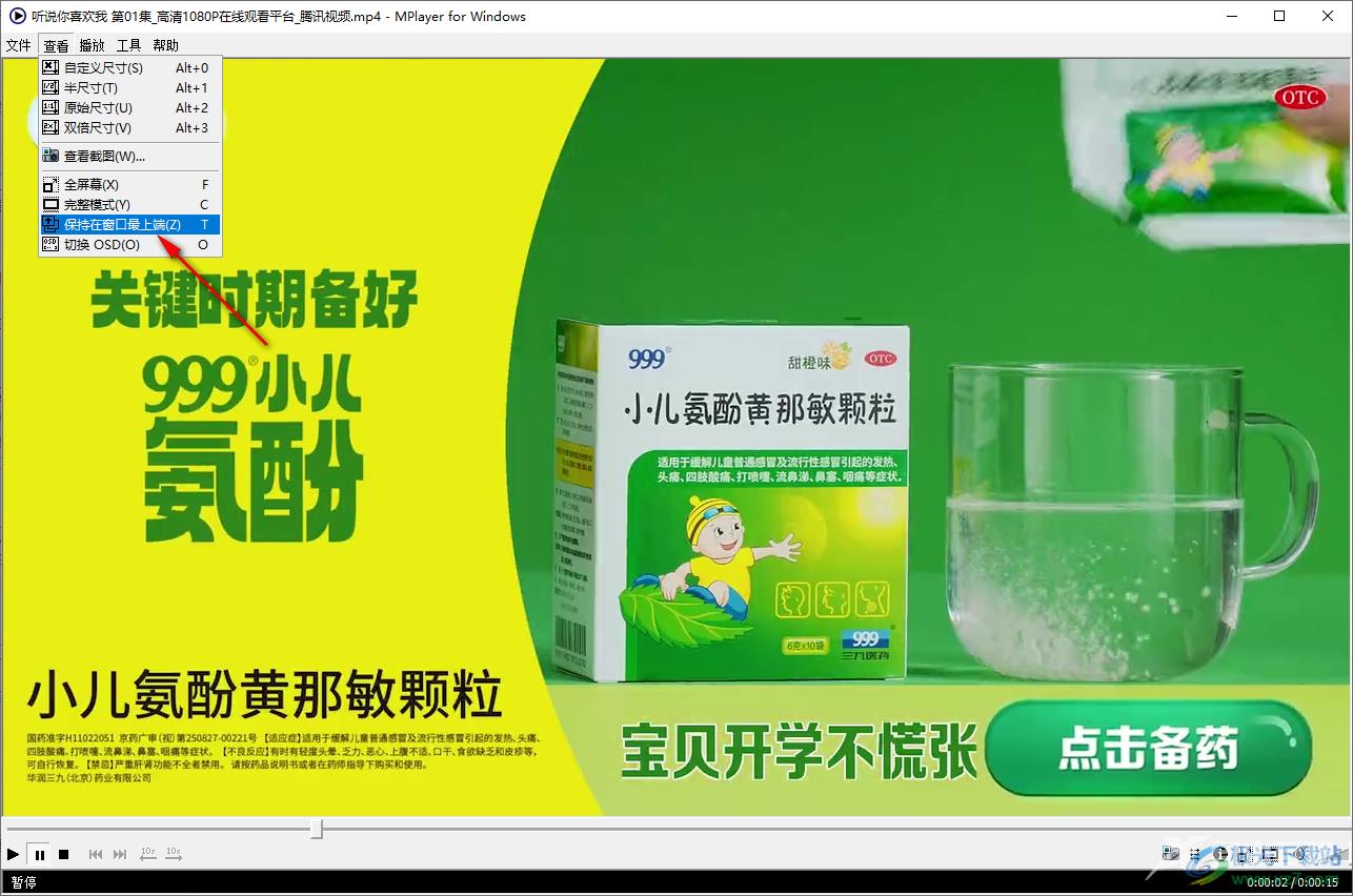 MPlayer播放器设置窗口置顶的方法